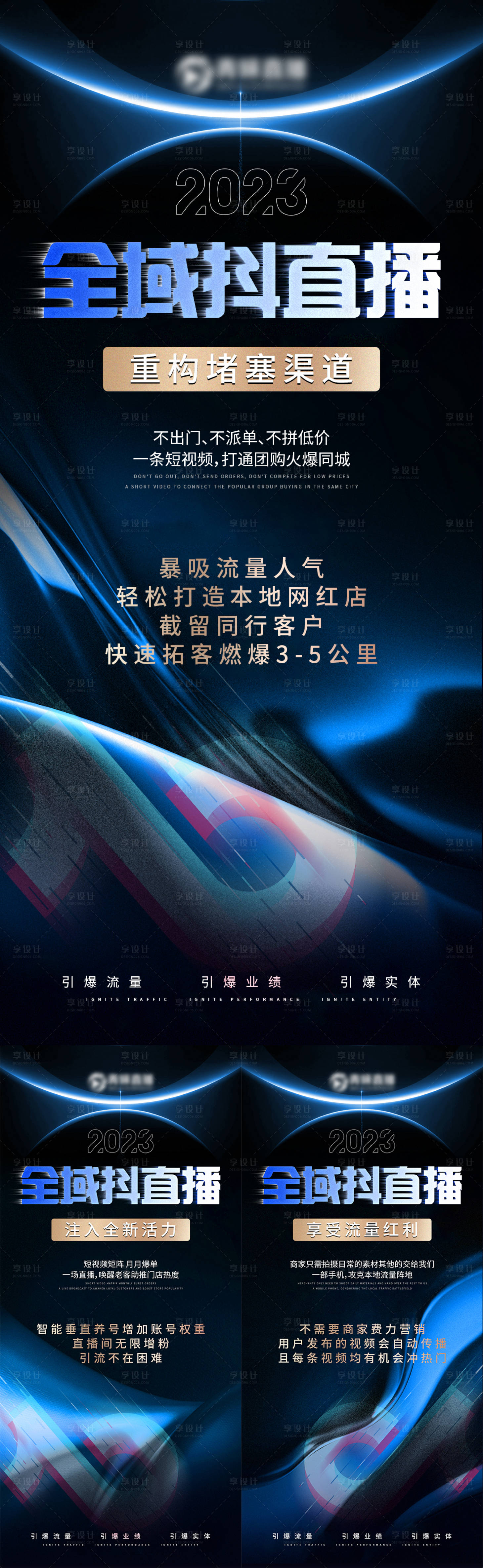 源文件下載【享設計】搜索編號：76310016558551907【醫美招商造勢大字報海報】