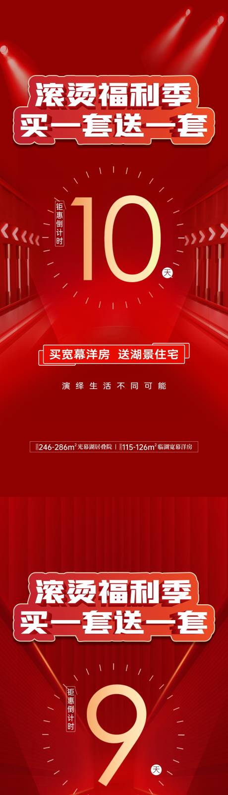 源文件下載【享設計】搜索編號：89400016583517702【倒計時海報】