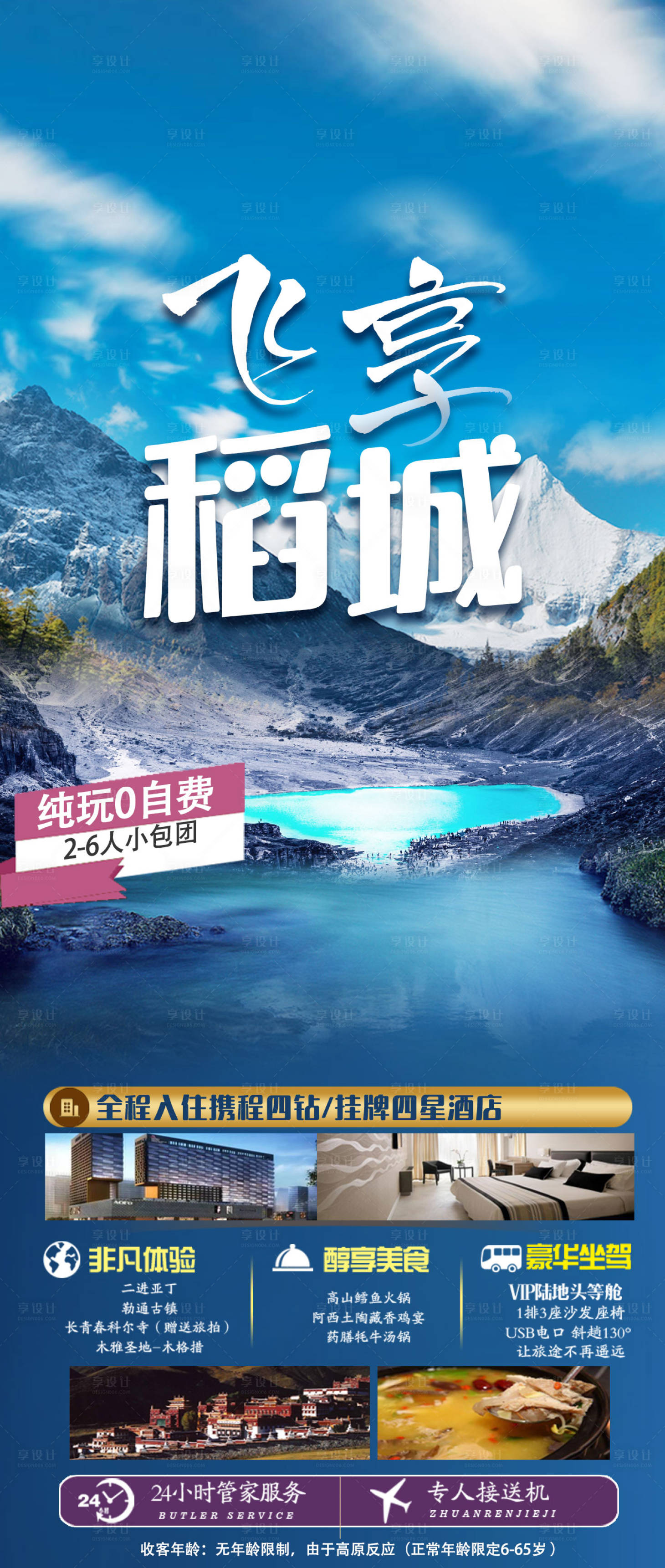 源文件下载【享设计】搜索编号：29740016433476878【稻城】