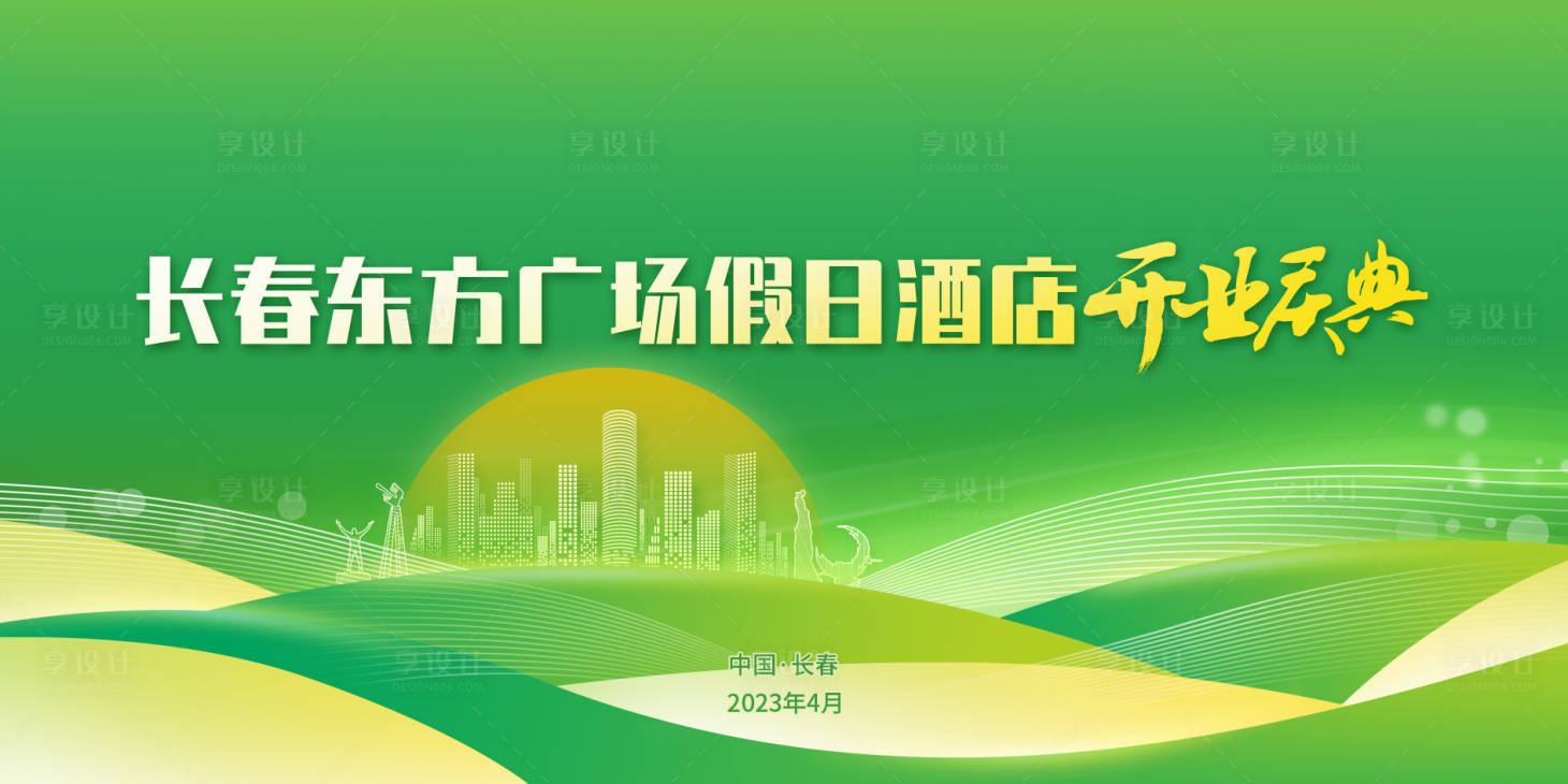 源文件下載【酒店開業主視覺】編號：59190016433828335