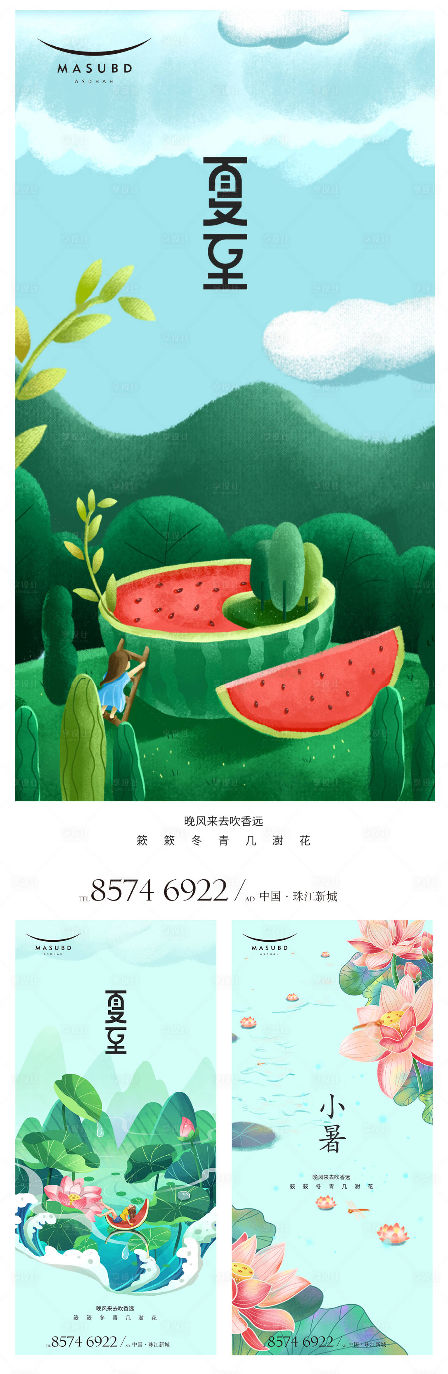 源文件下載【享設計】搜索編號：70130016407961960【夏至  】