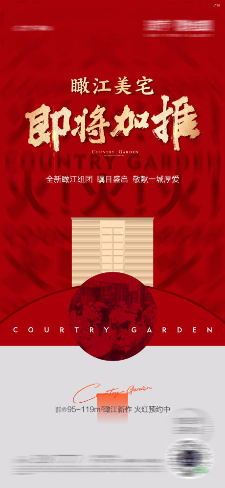 源文件下載【房地產熱銷加推海報】編號：60250016494389335