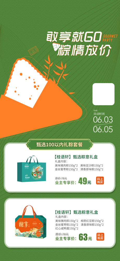 源文件下載【享設(shè)計(jì)】搜索編號(hào)：97640017056644123【粽子促銷海報(bào)】
