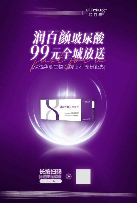 源文件下载【润百颜玻尿酸活动】编号：75460016556522919