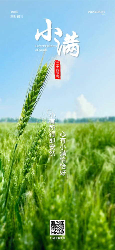 源文件下載【享設計】搜索編號：54080016544601515【小滿海報】