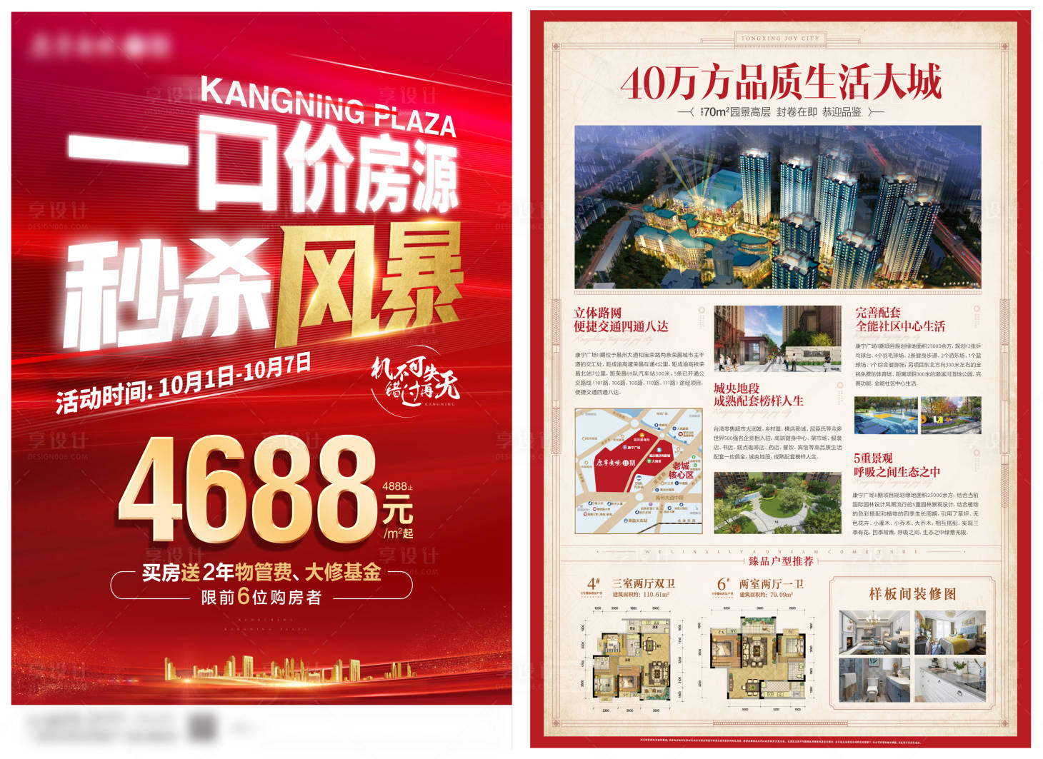 源文件下載【享設計】搜索編號：88820017018366593【dm促銷單頁】