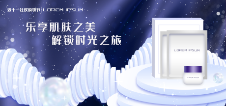 源文件下载【化妆品双十一梦幻海报】编号：31080016914638158