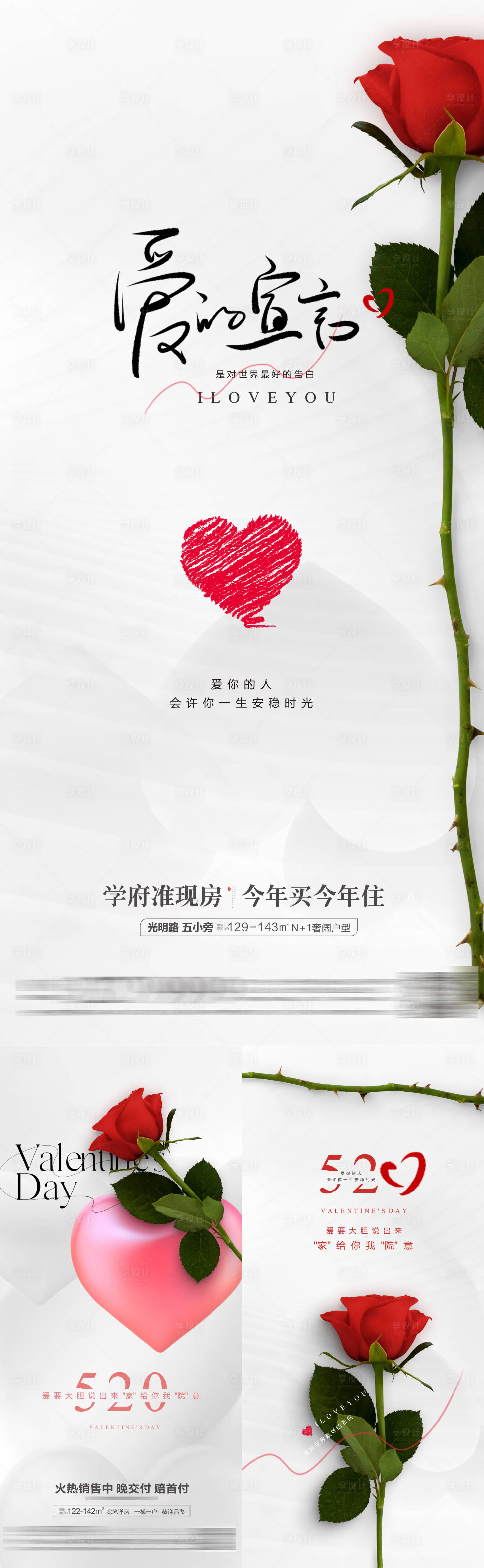 源文件下载【享设计】搜索编号：97270016948714422【情人节系列海报】