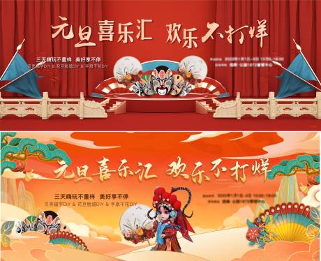 源文件下载【京剧地产暖场活动海报】编号：16700016856266517