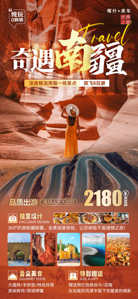 源文件下载【新疆南疆旅游海报】编号：13260016860777689