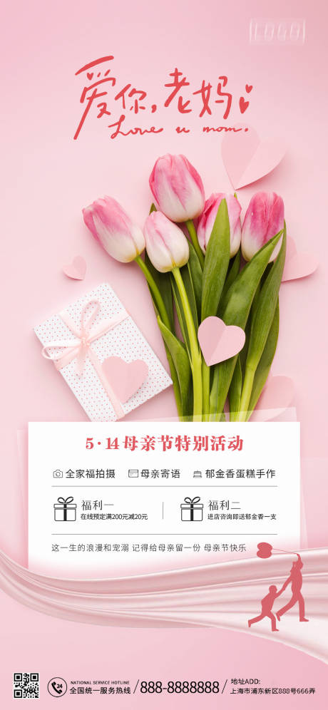 源文件下载【母亲节活动海报】编号：21970016600538669