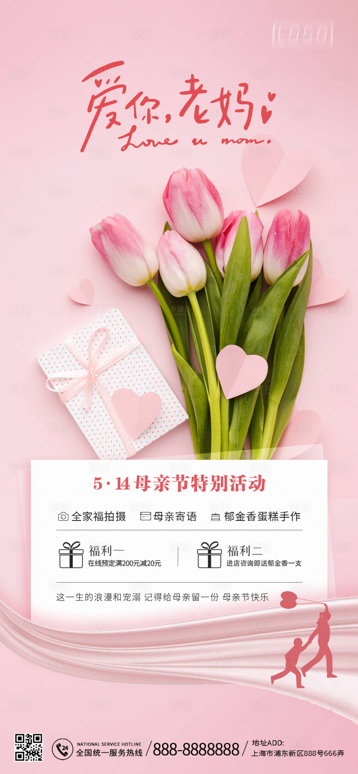 源文件下載【享設(shè)計】搜索編號：21970016600538669【母親節(jié)活動海報】