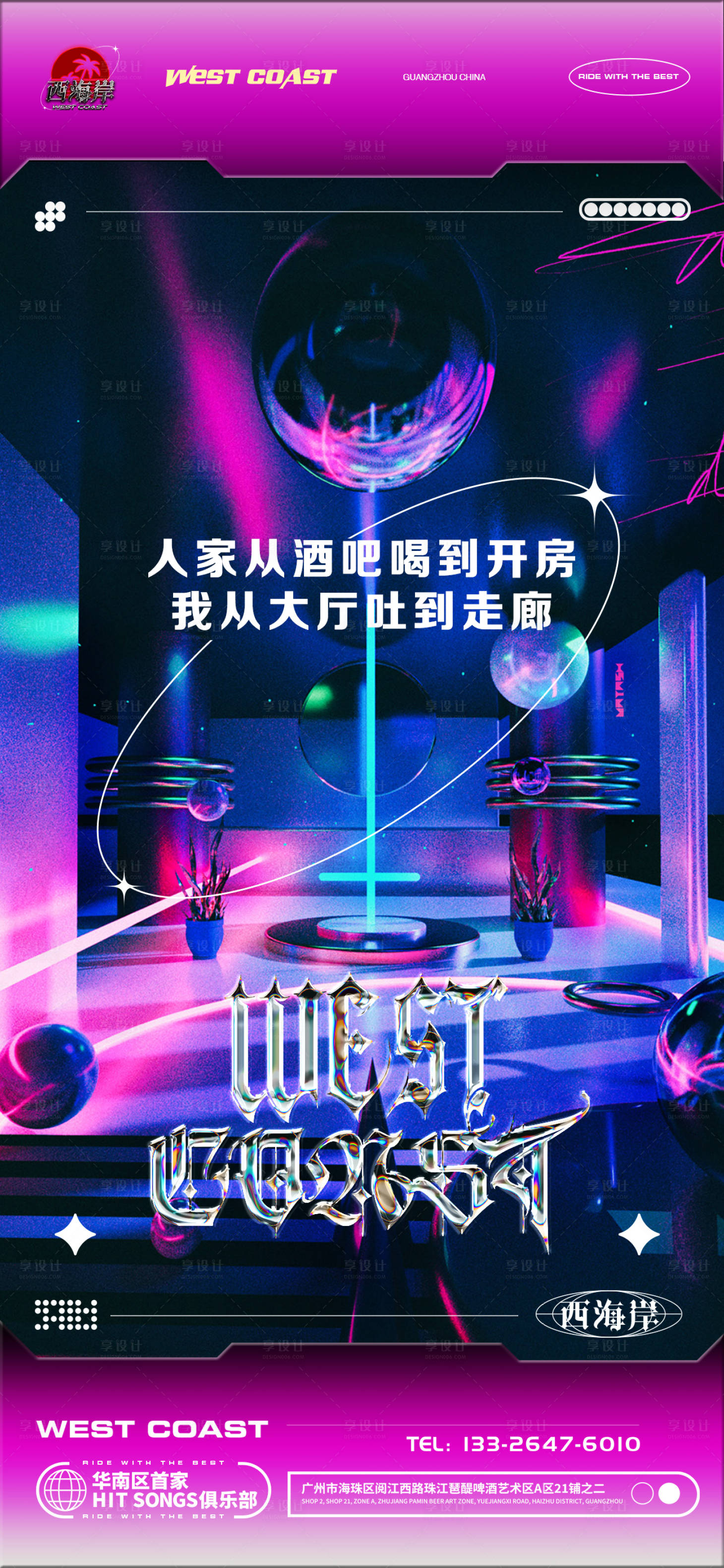 源文件下载【享设计】搜索编号：61740016430637861【酒吧夜店海报】