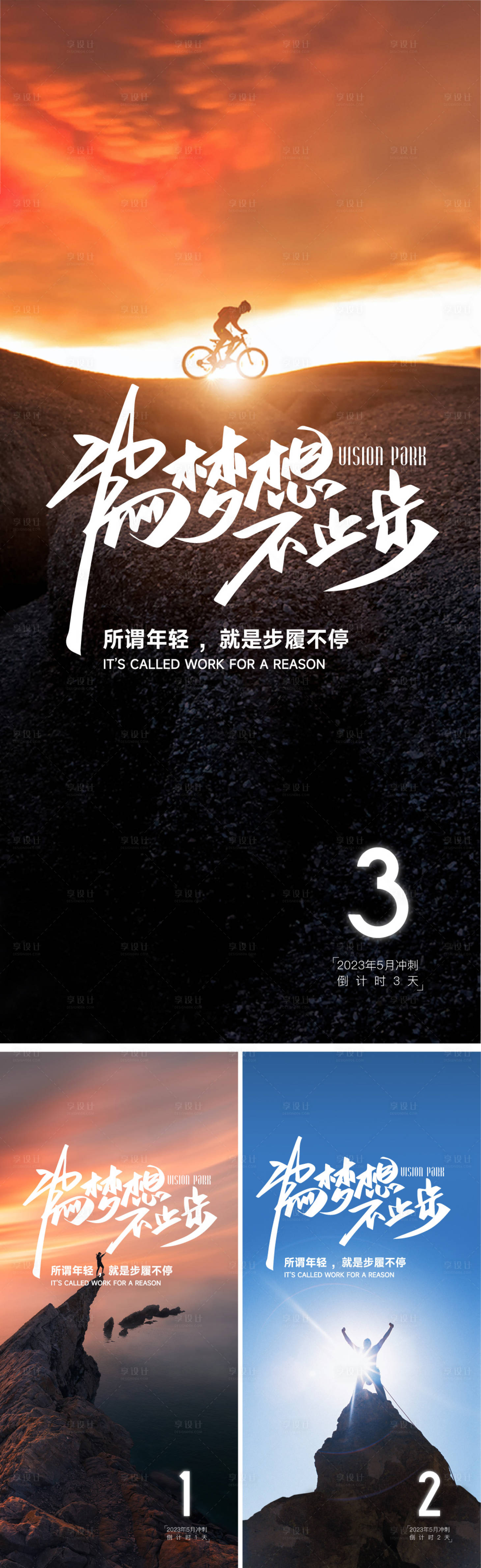 源文件下載【地產沖刺激勵倒計時海報】編號：49750016860365695