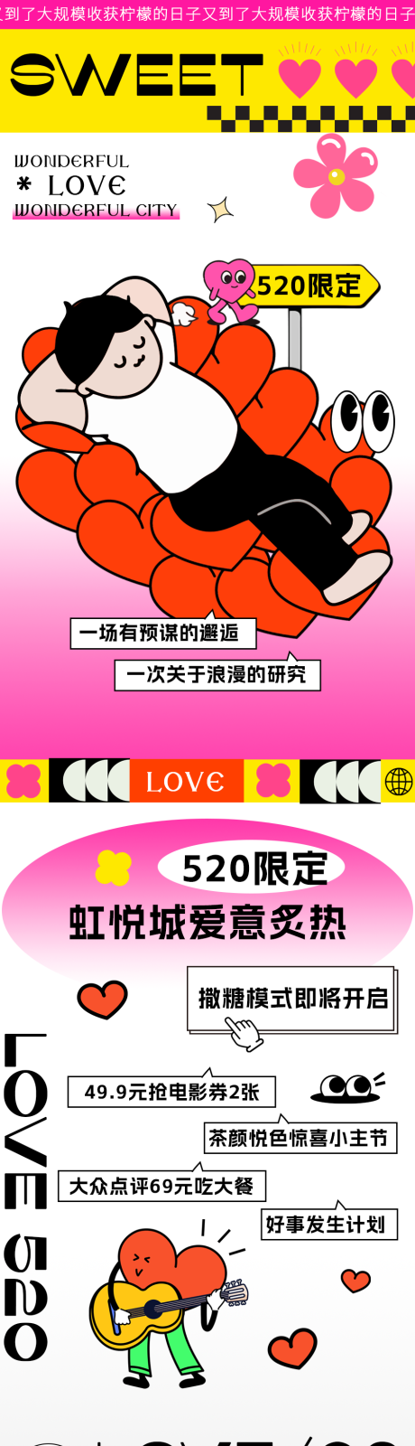 源文件下载【520海报】编号：19450016792832033