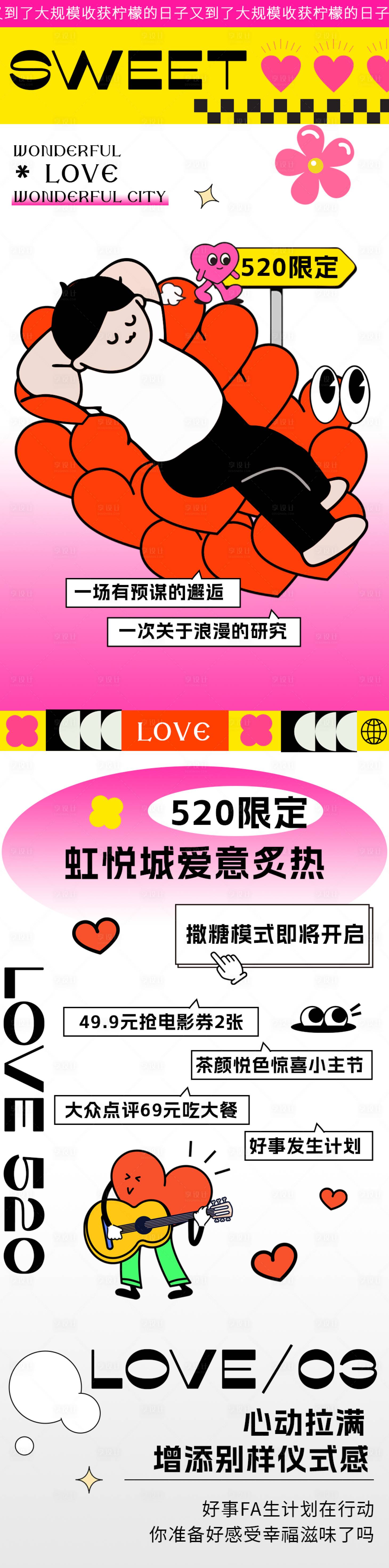 源文件下載【享設計】搜索編號：19450016792832033【520海報】