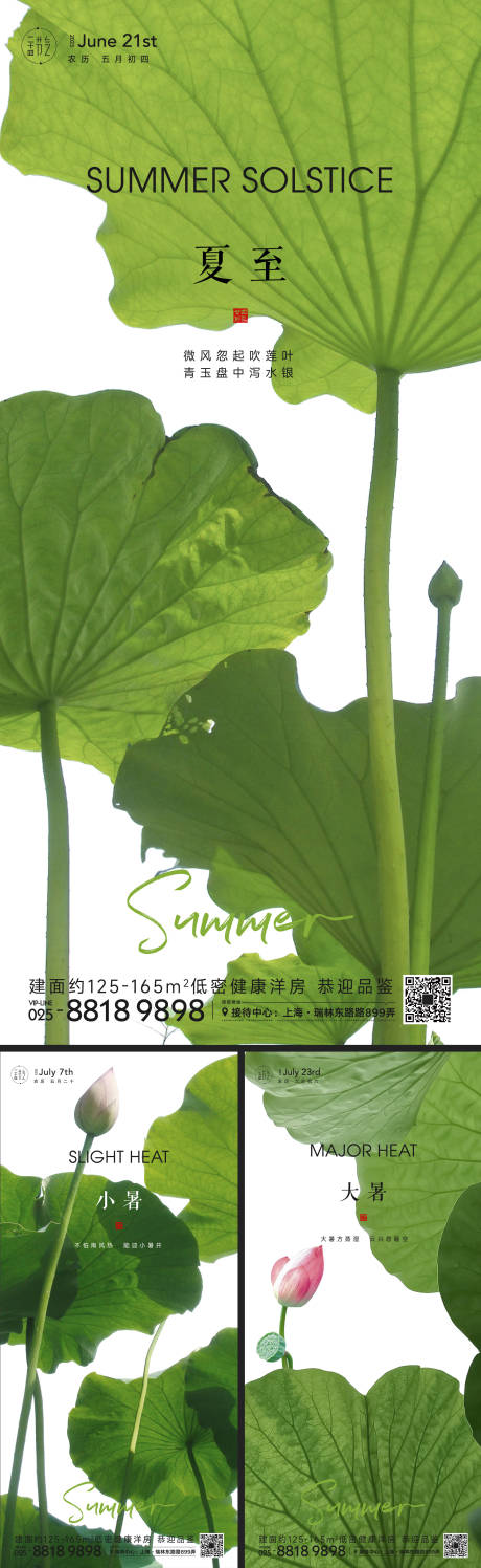 源文件下载【夏至大小暑节气海报】编号：48660016405488159