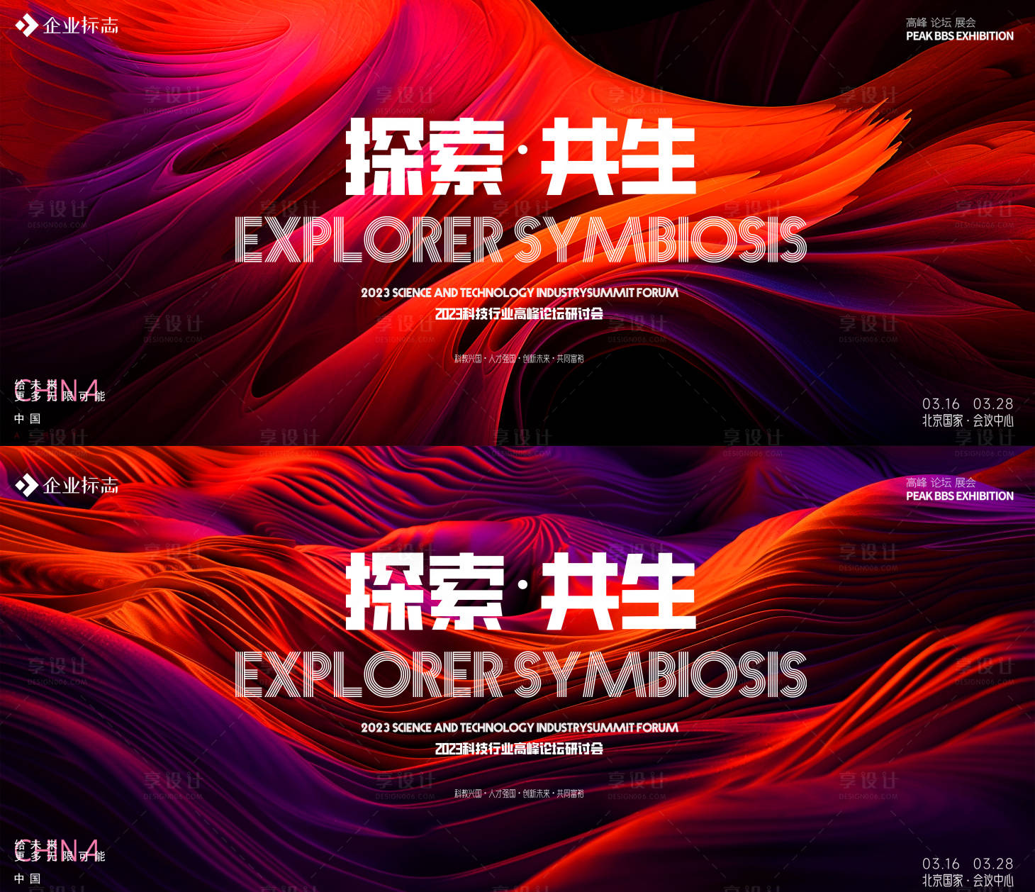 源文件下載【享設計】搜索編號：39190016639548229【論壇會議背景板】