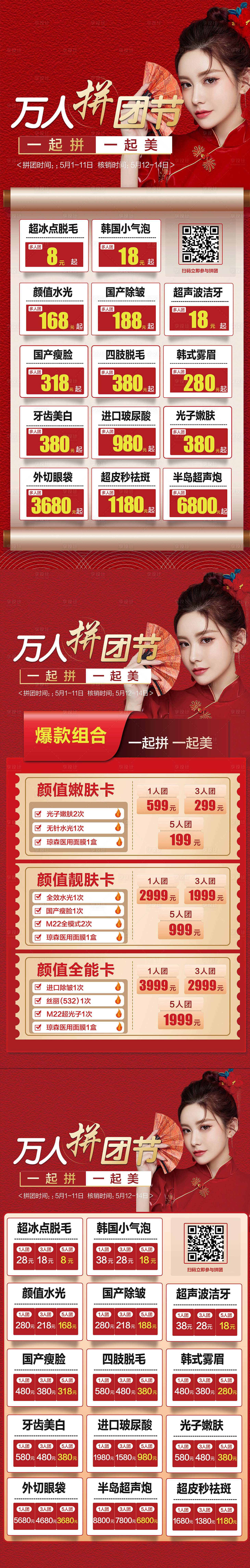 源文件下載【享設(shè)計(jì)】搜索編號(hào)：73070016405861467【醫(yī)美拼團(tuán)易拉寶】