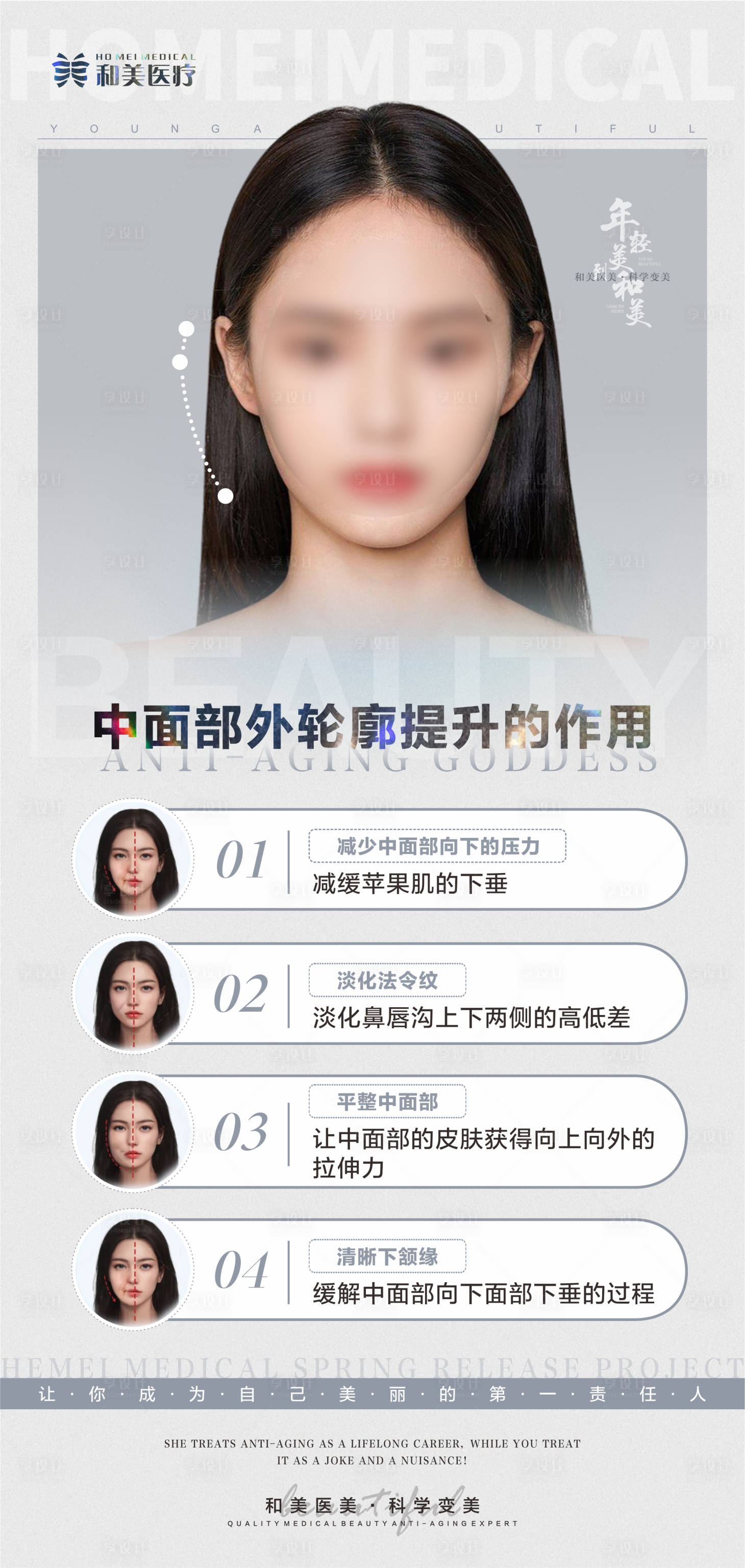 源文件下載【享設(shè)計(jì)】搜索編號：98800016938327746【中面部外輪廓提升的作用】