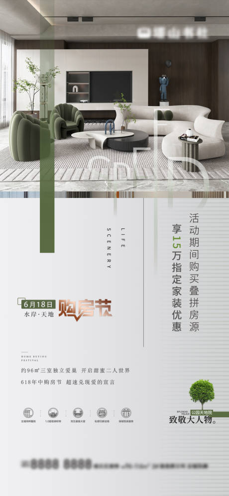 源文件下载【购房节促销】编号：45160016411229527