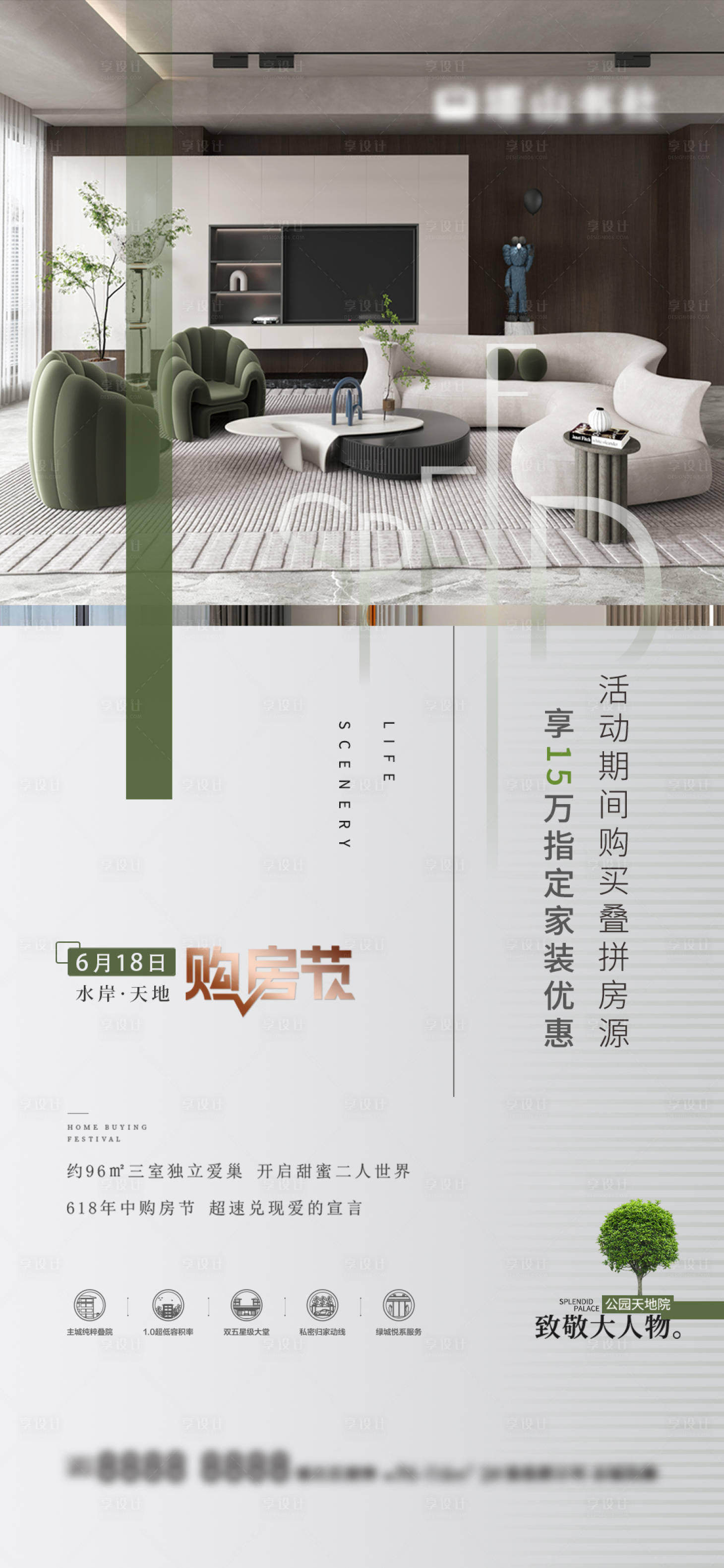 源文件下载【购房节促销】编号：45160016411229527