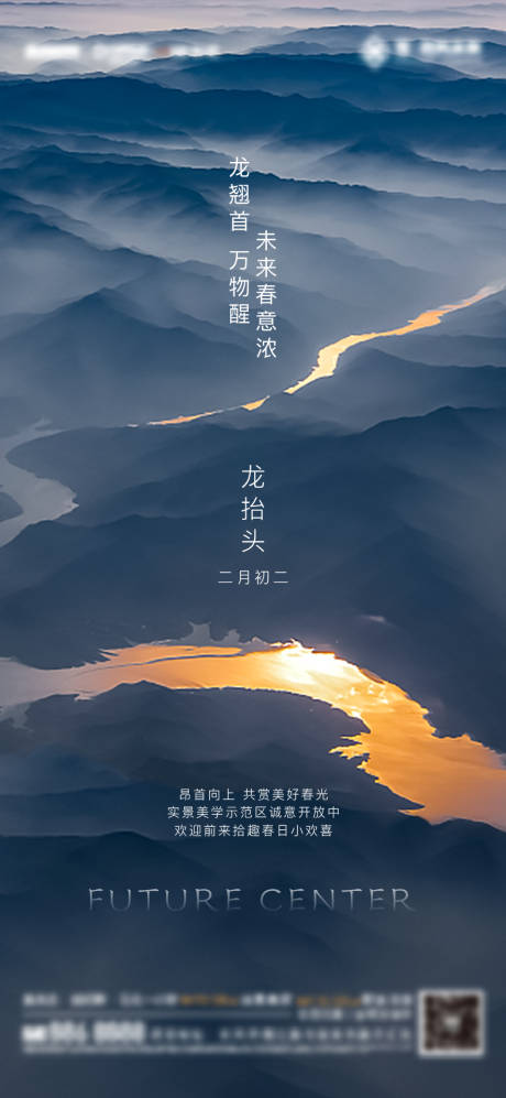 源文件下载【龙抬头海报】编号：66500016550262078