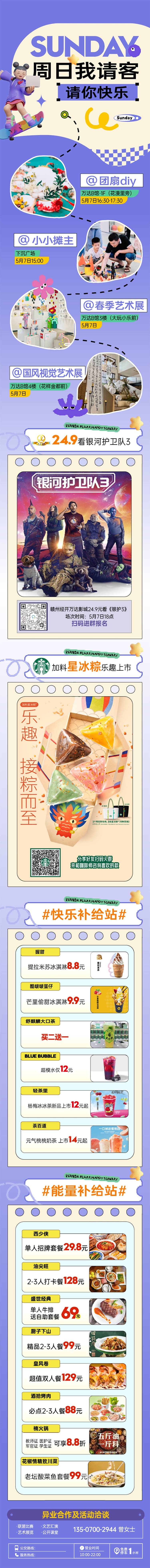 源文件下載【享設計】搜索編號：86970016591284980【商業活動長圖】