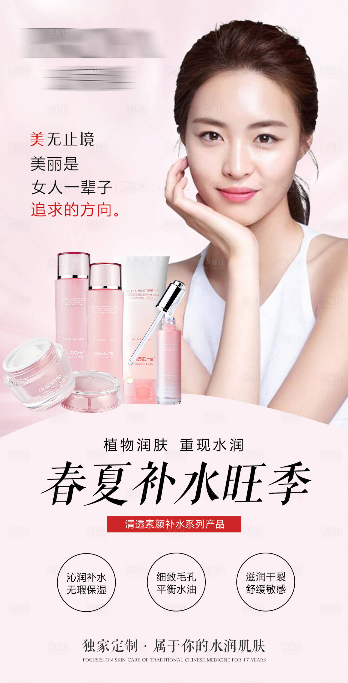 源文件下载【享设计】搜索编号：34000016708619663【补水保湿产品套盒护肤品海报】