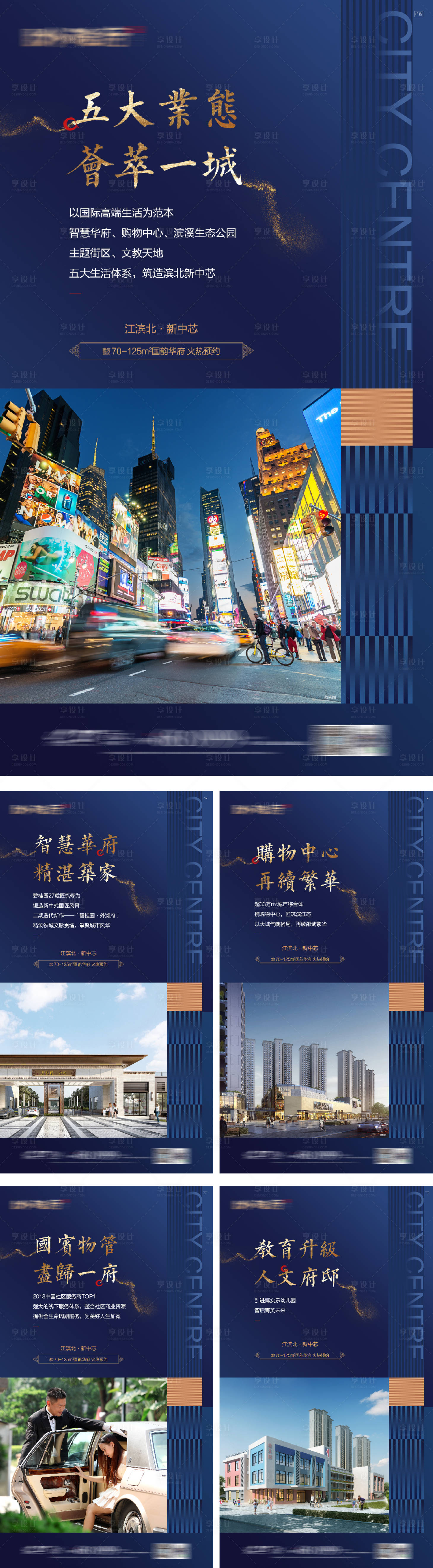 源文件下载【享设计】搜索编号：95330016440432119【地产价值点配套系列海报】