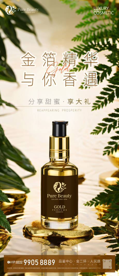 源文件下载【享设计】搜索编号：37900016458596076【化妆品精华海报】