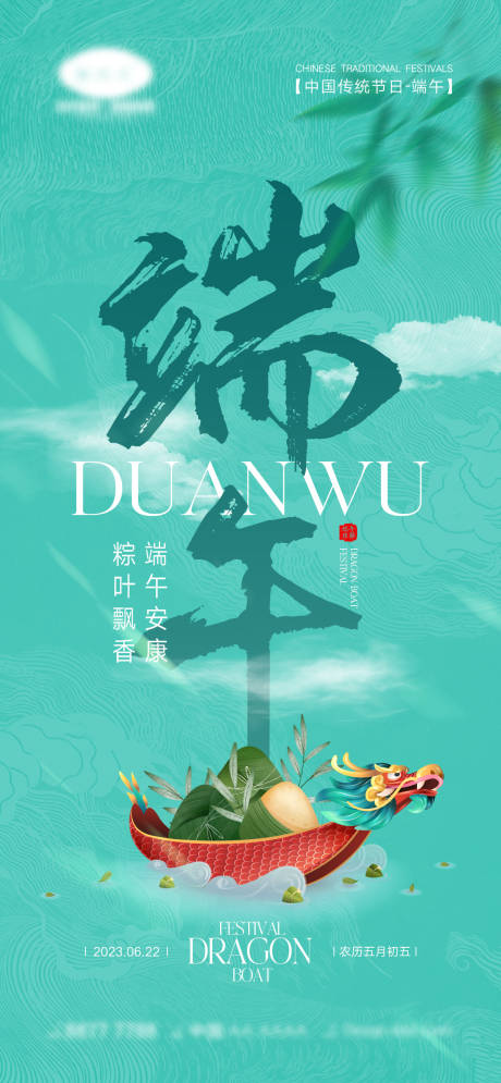 源文件下载【端午节海报】编号：70060016578337433