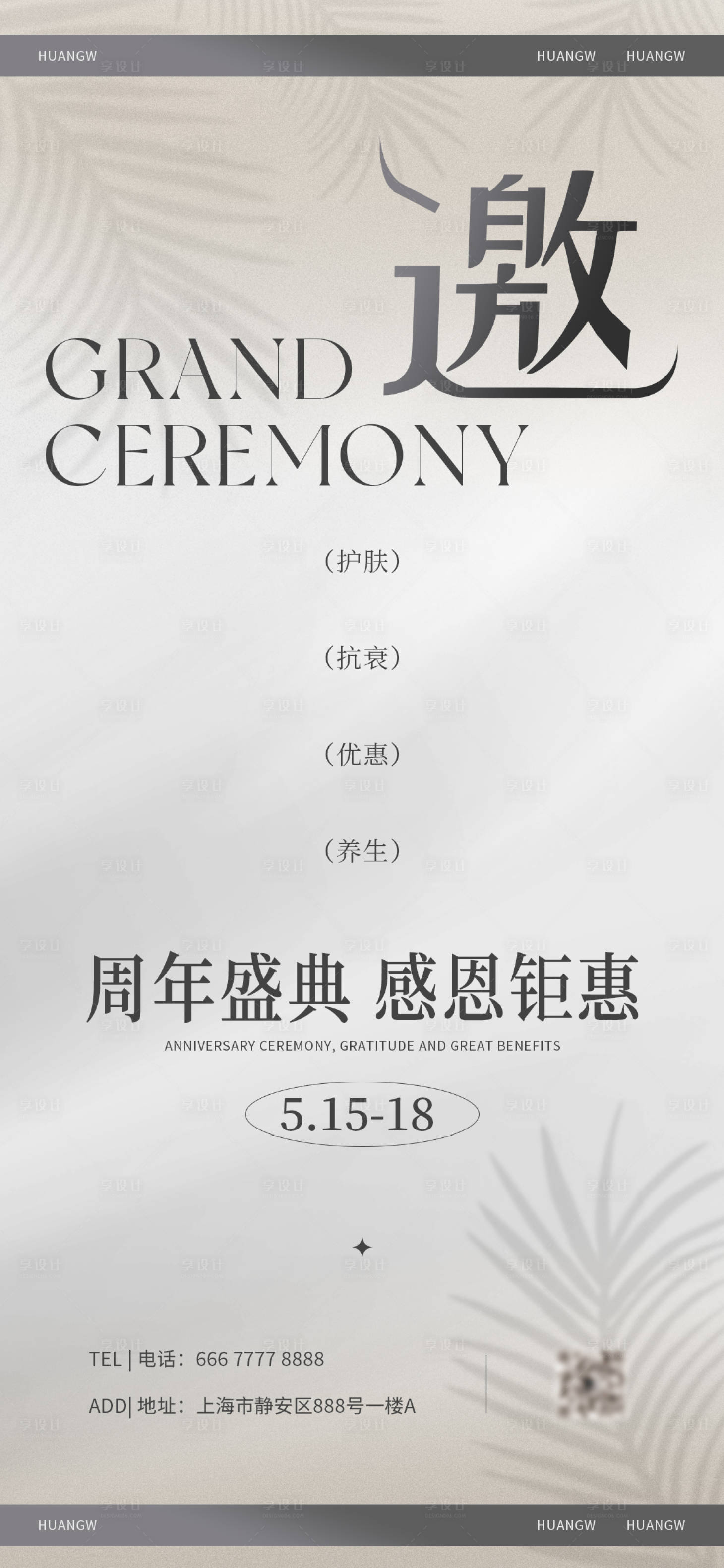 源文件下载【企业医美活动邀请函活动海报】编号：20030016622041859