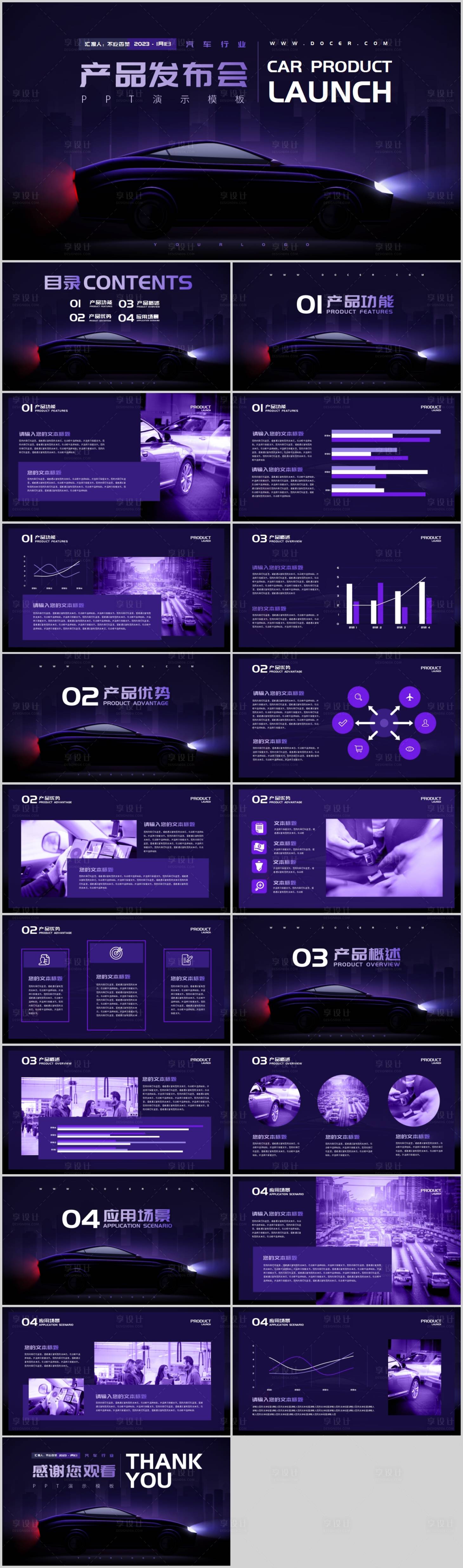 源文件下载【享设计】搜索编号：55590016420603941【暗紫色炫酷风汽车行业产品发布会通用P】