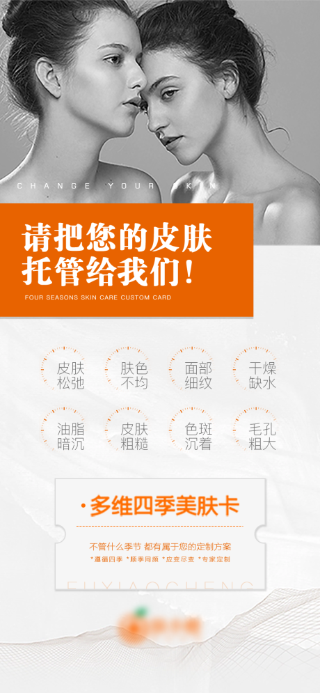 源文件下载【医美皮肤托管海报】编号：85000016770703021