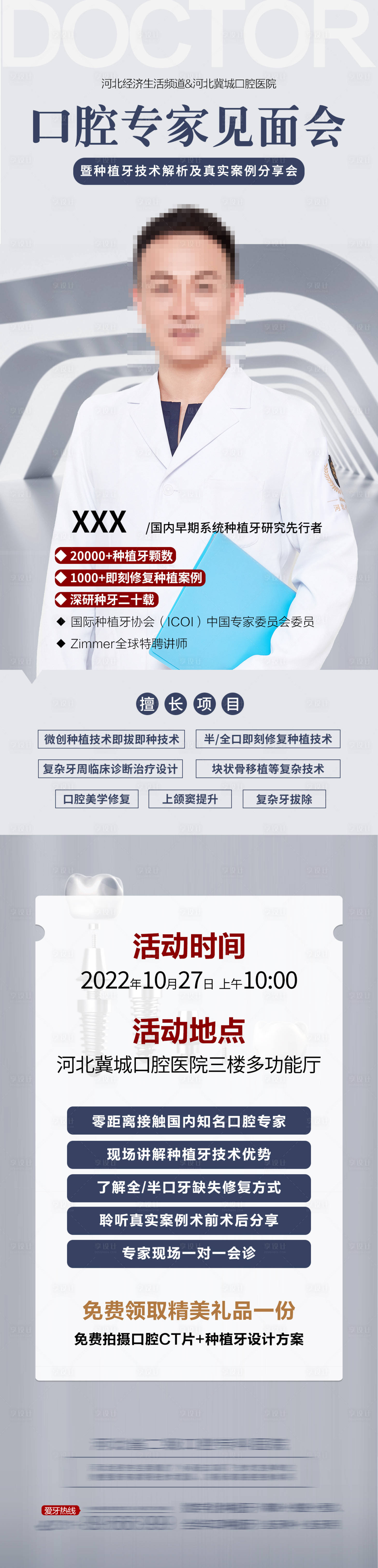 源文件下载【享设计】搜索编号：30380016716451115【医生个人介绍长图】