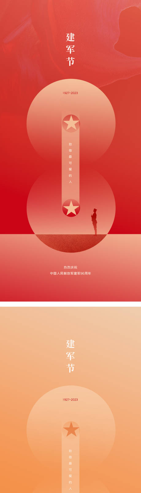 源文件下載【享設計】搜索編號：71100016785586905【八一建軍節紅色數字海報】