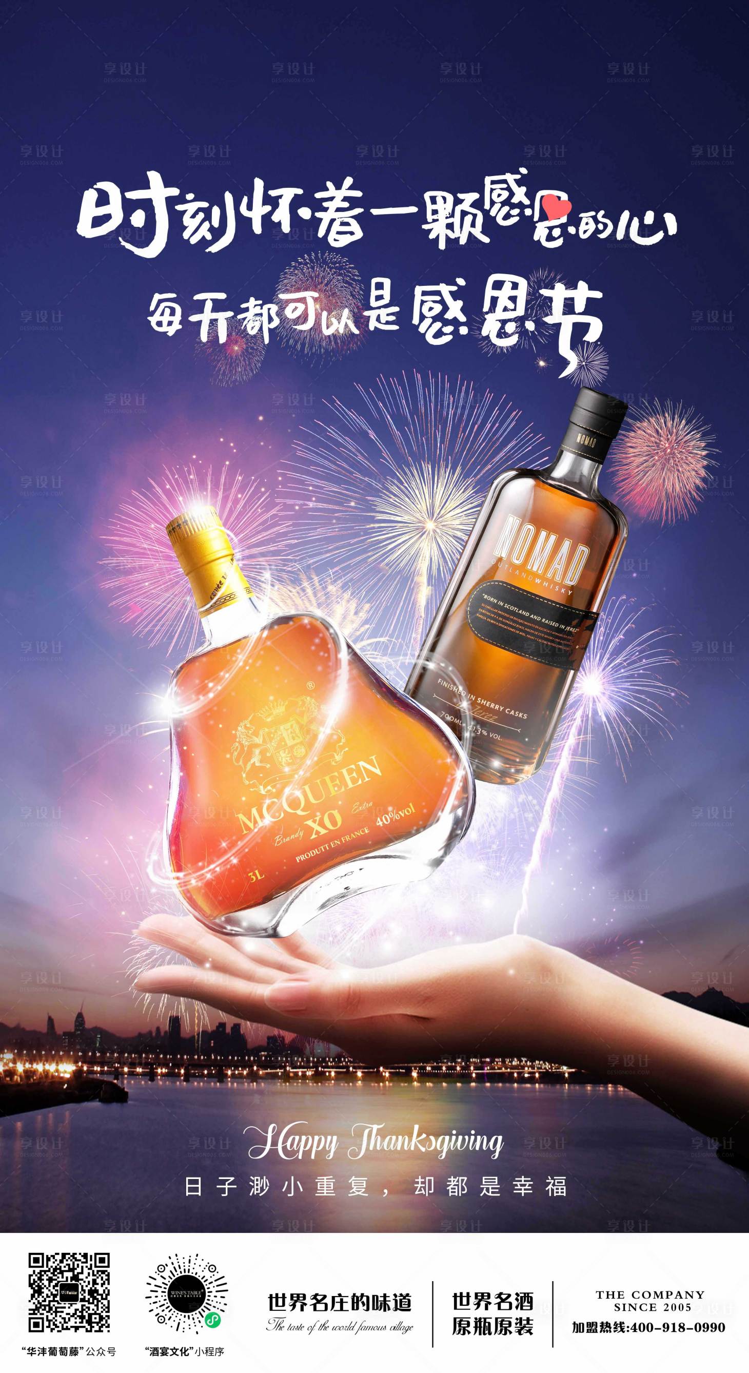 源文件下载【感恩节海报 】编号：64490017036598240