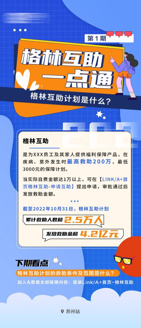 源文件下载【活动长图海报】编号：79330016542931686
