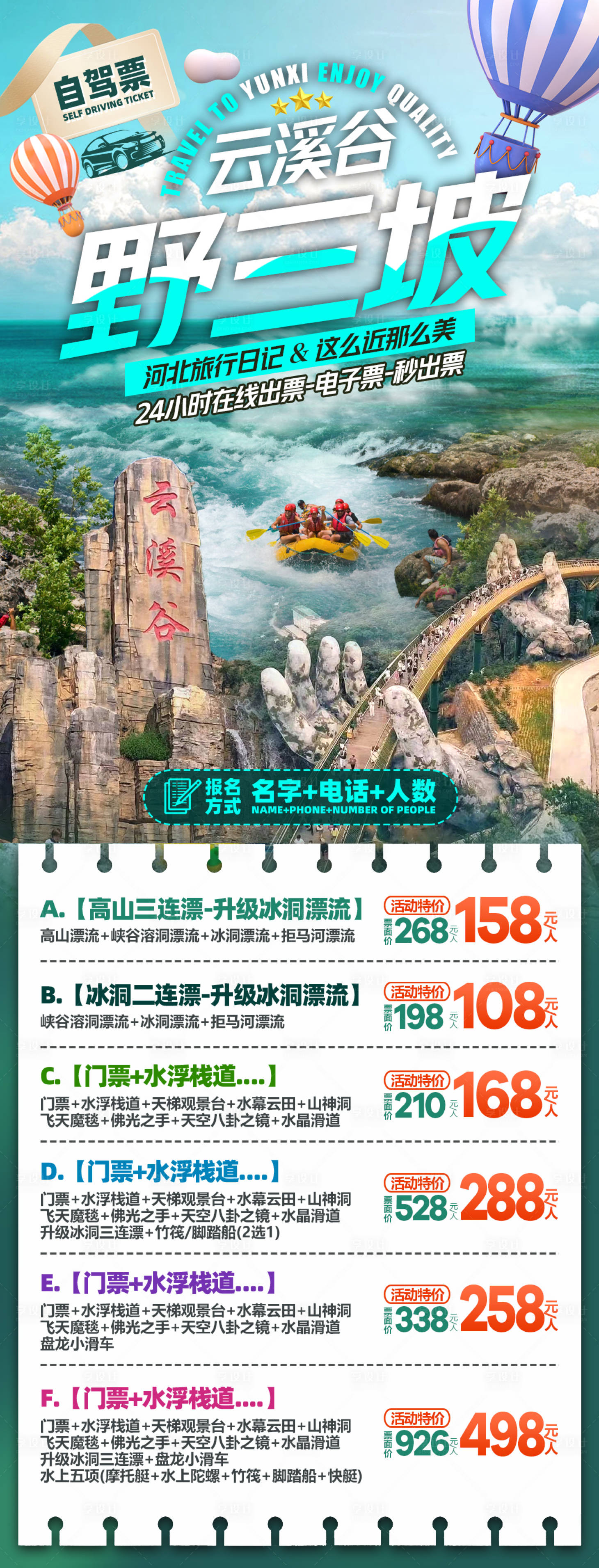 源文件下载【河北野三坡云溪谷自驾票旅游海报】编号：36800016683638441