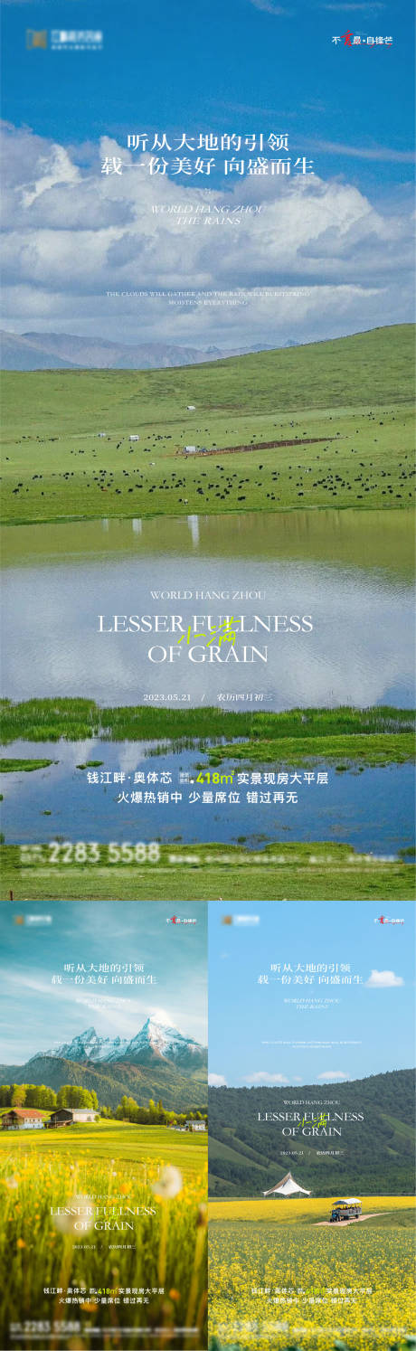 源文件下載【享設計】搜索編號：22310016743048942【小滿海報】