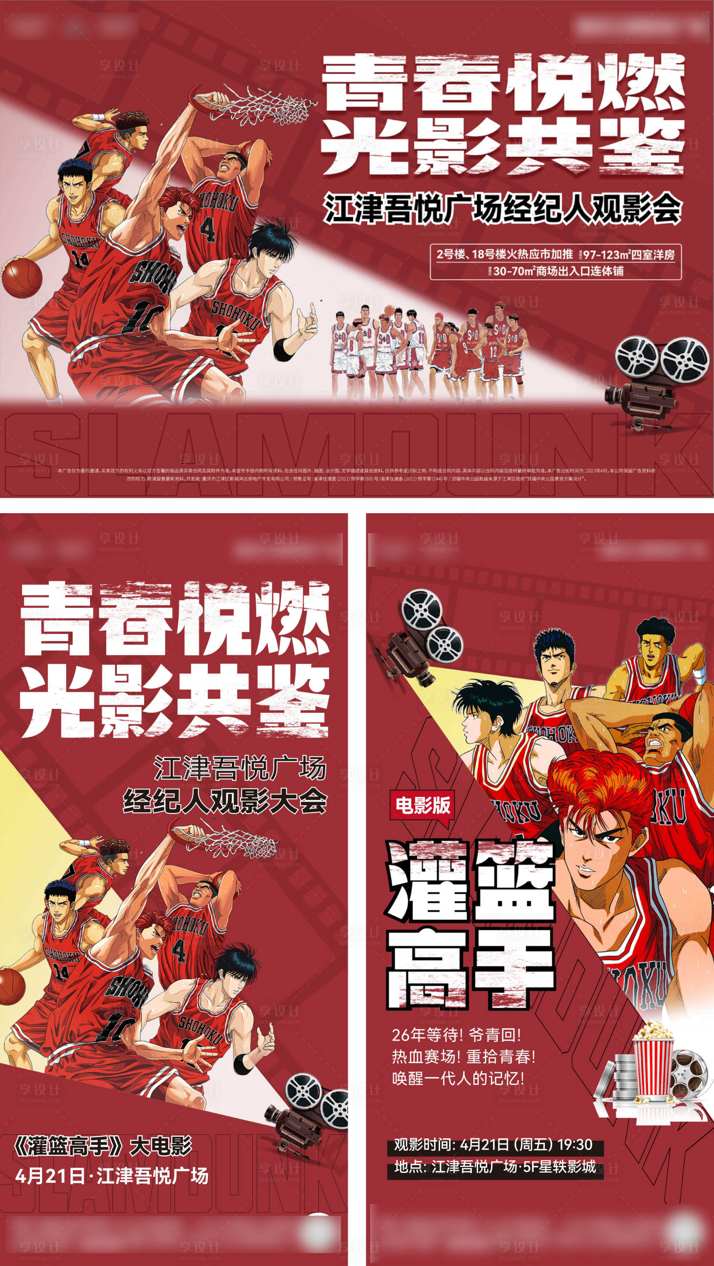 源文件下载【灌篮高手观影会】编号：66710016916164889
