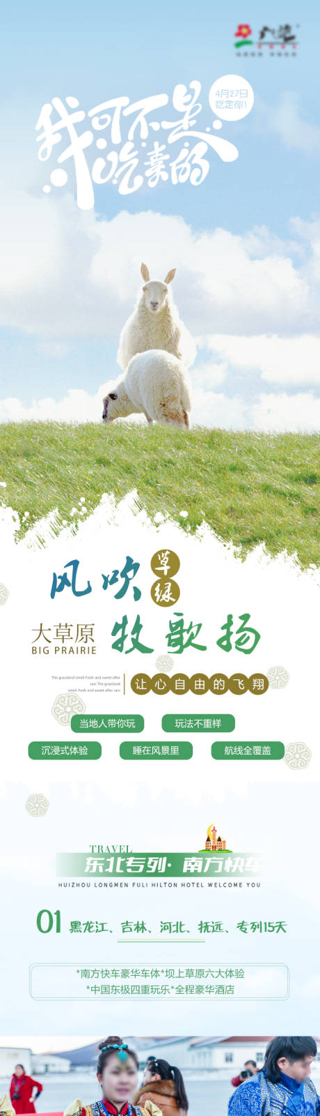 源文件下载【草原牧歌长图】编号：62830016625489915
