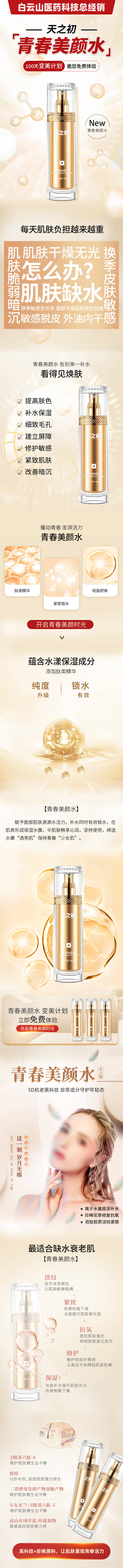 源文件下載【享設(shè)計(jì)】搜索編號(hào)：68770016411385505【美妝落地頁(yè)】