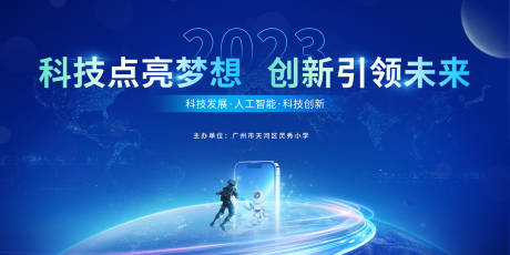 源文件下载【科技创新活动展板】编号：26480017040417768