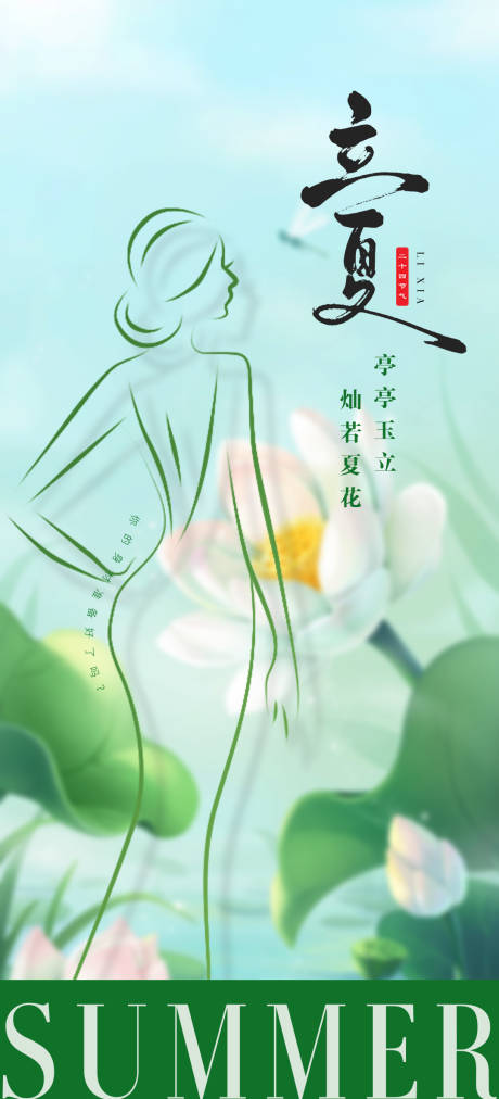 源文件下载【立夏节气海报】编号：84640016427468367