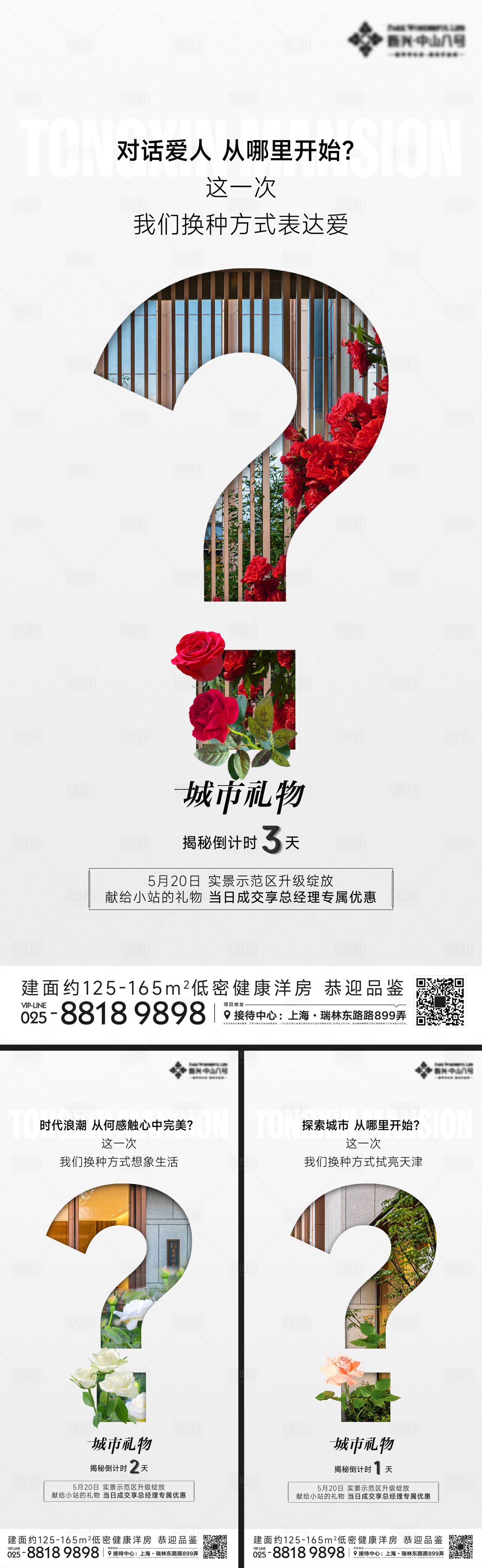 源文件下載【享設計】搜索編號：60460016910531533【倒計時懸念價值點系列海報】