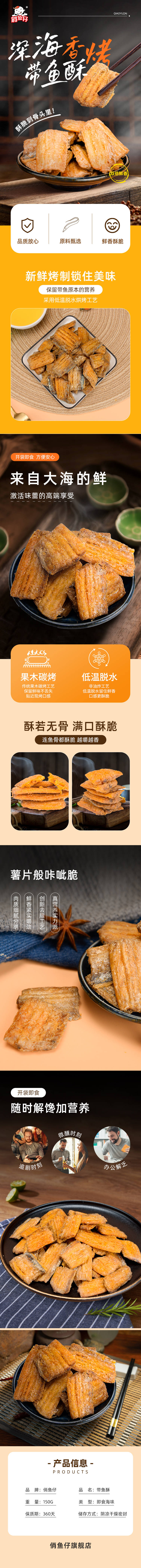 源文件下載【享設計】搜索編號：41480016628353820【帶魚酥詳情頁】