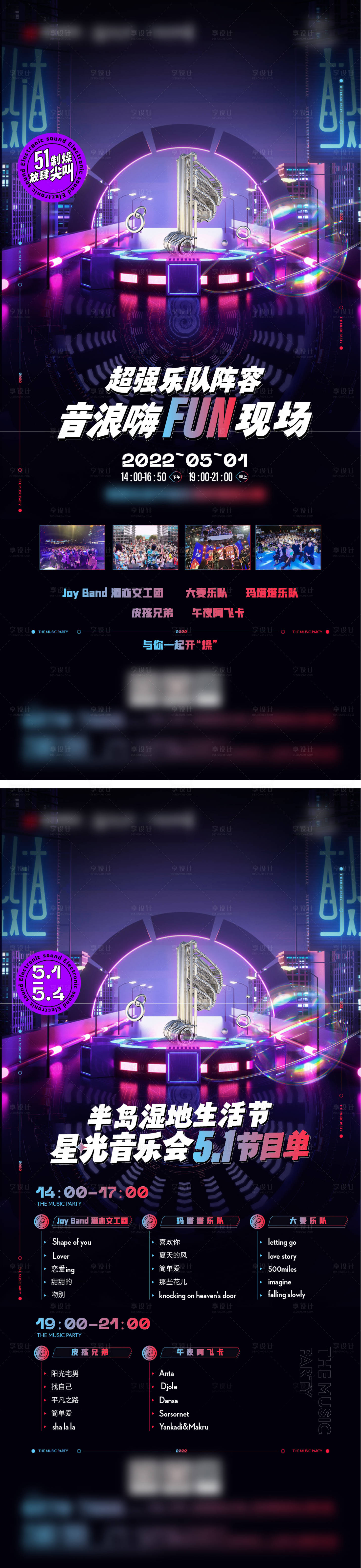 源文件下载【音乐节节目单】编号：52770016791098245