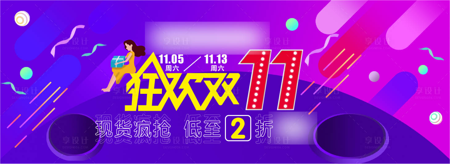 源文件下载【享设计】搜索编号：11520016467763009【双十一海报】